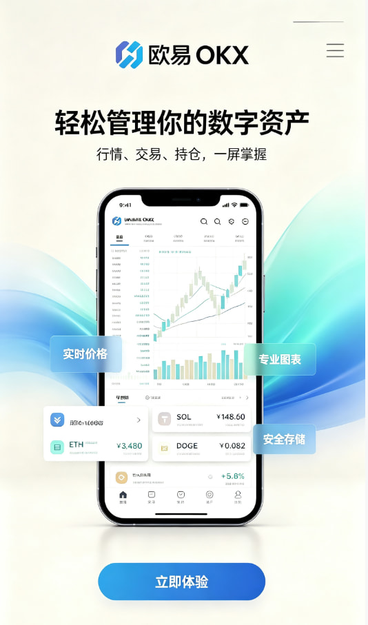 欧交易所app官网安装操作指南